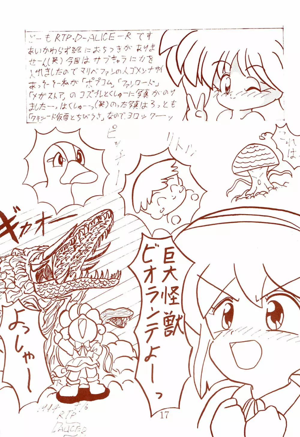 えむふぁいう゛ Page.17