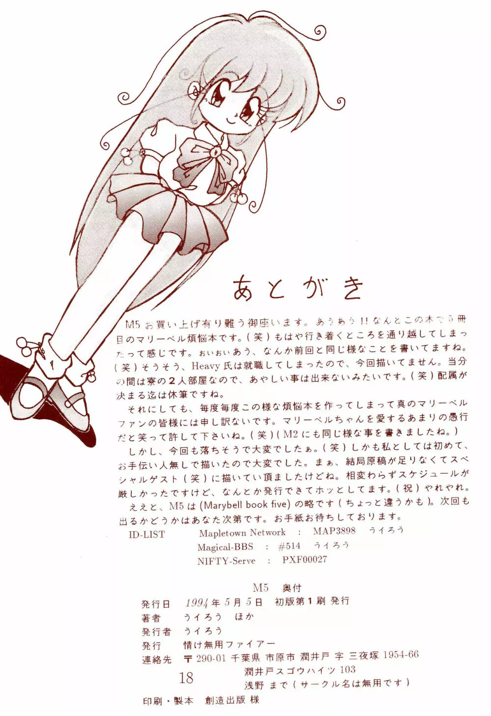 えむふぁいう゛ Page.18