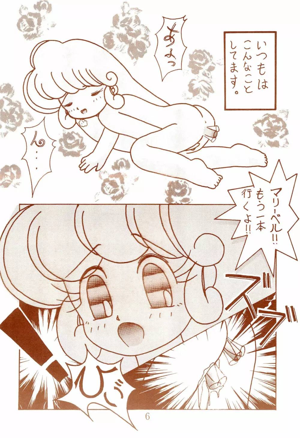 えむふぁいう゛ Page.6