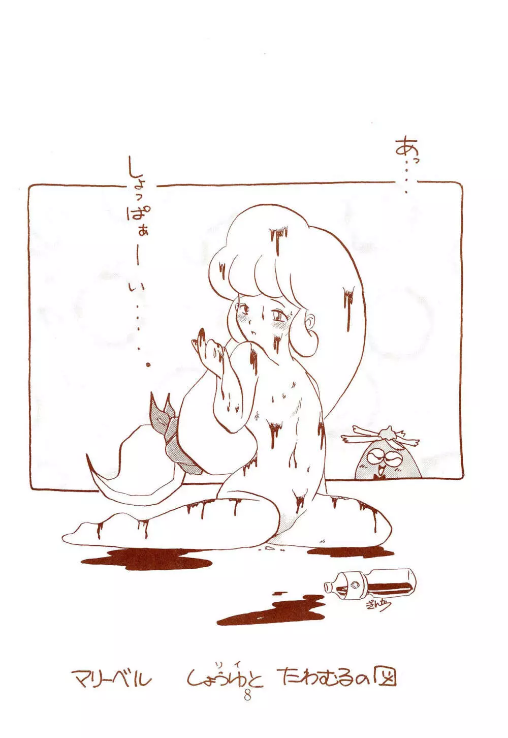 えむふぁいう゛ Page.8