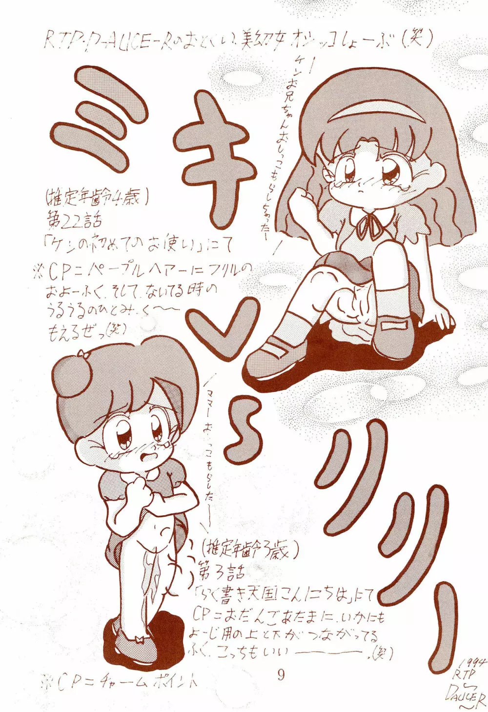 えむふぁいう゛ Page.9