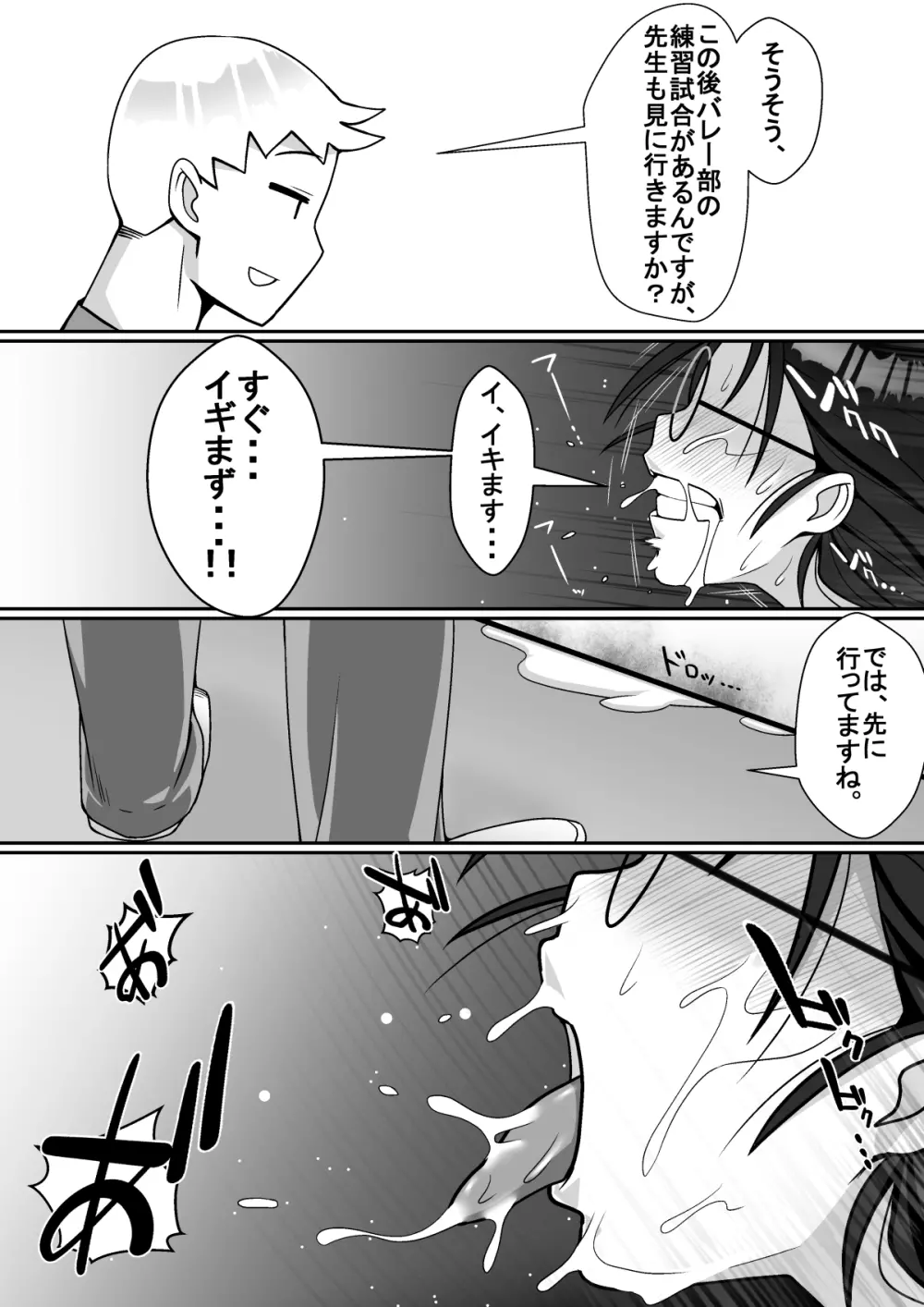 寝取られてますよ、生徒に! Page.39