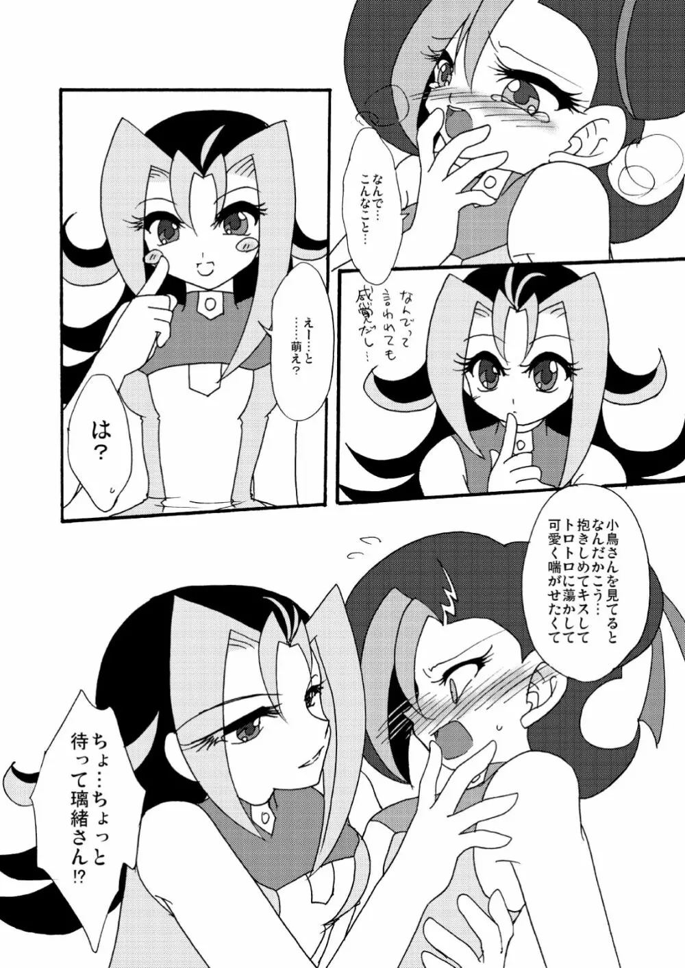 ことりうけ Page.11