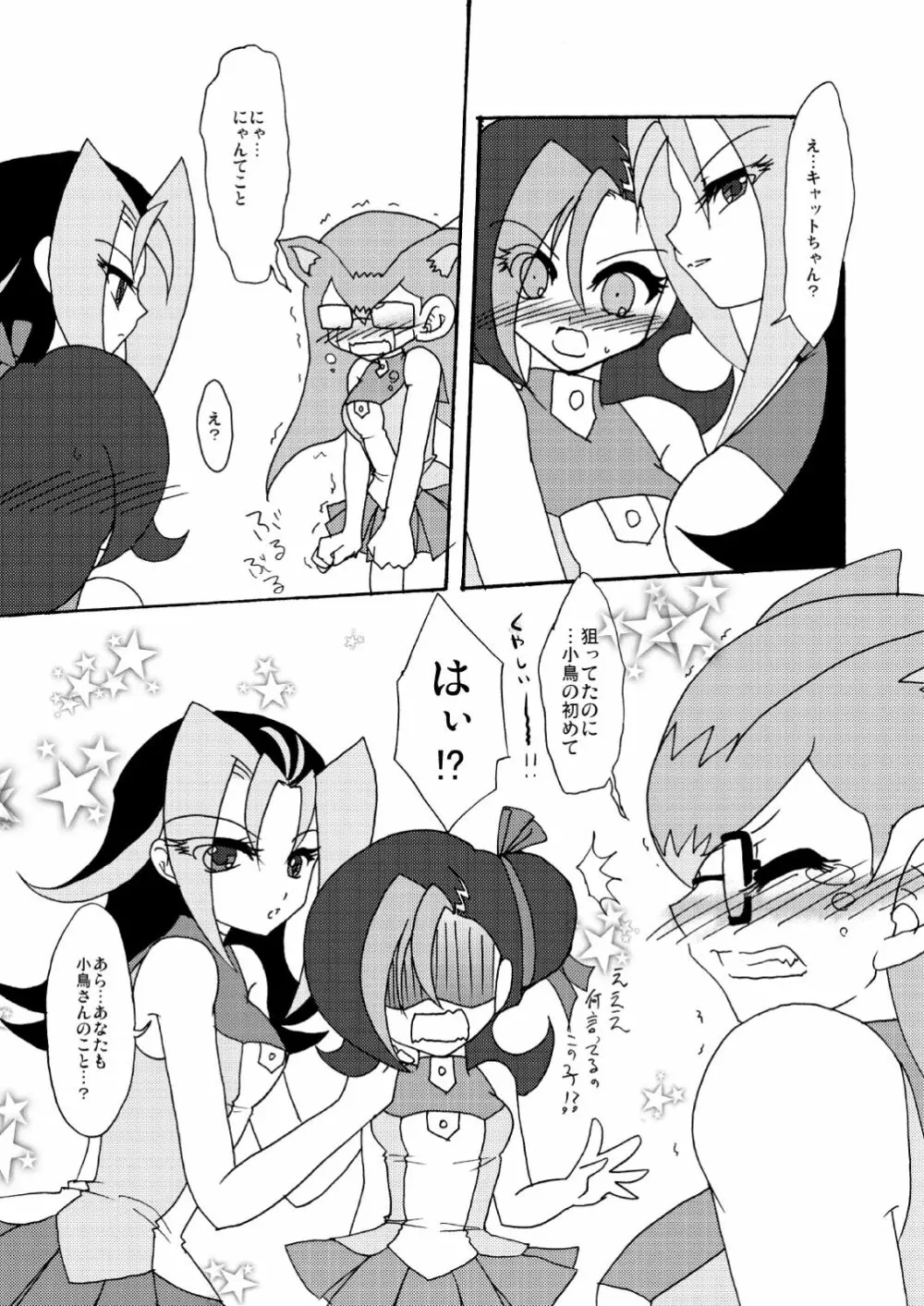 ことりうけ Page.14