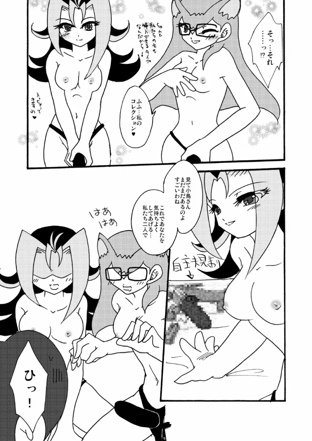 ことりうけ Page.22