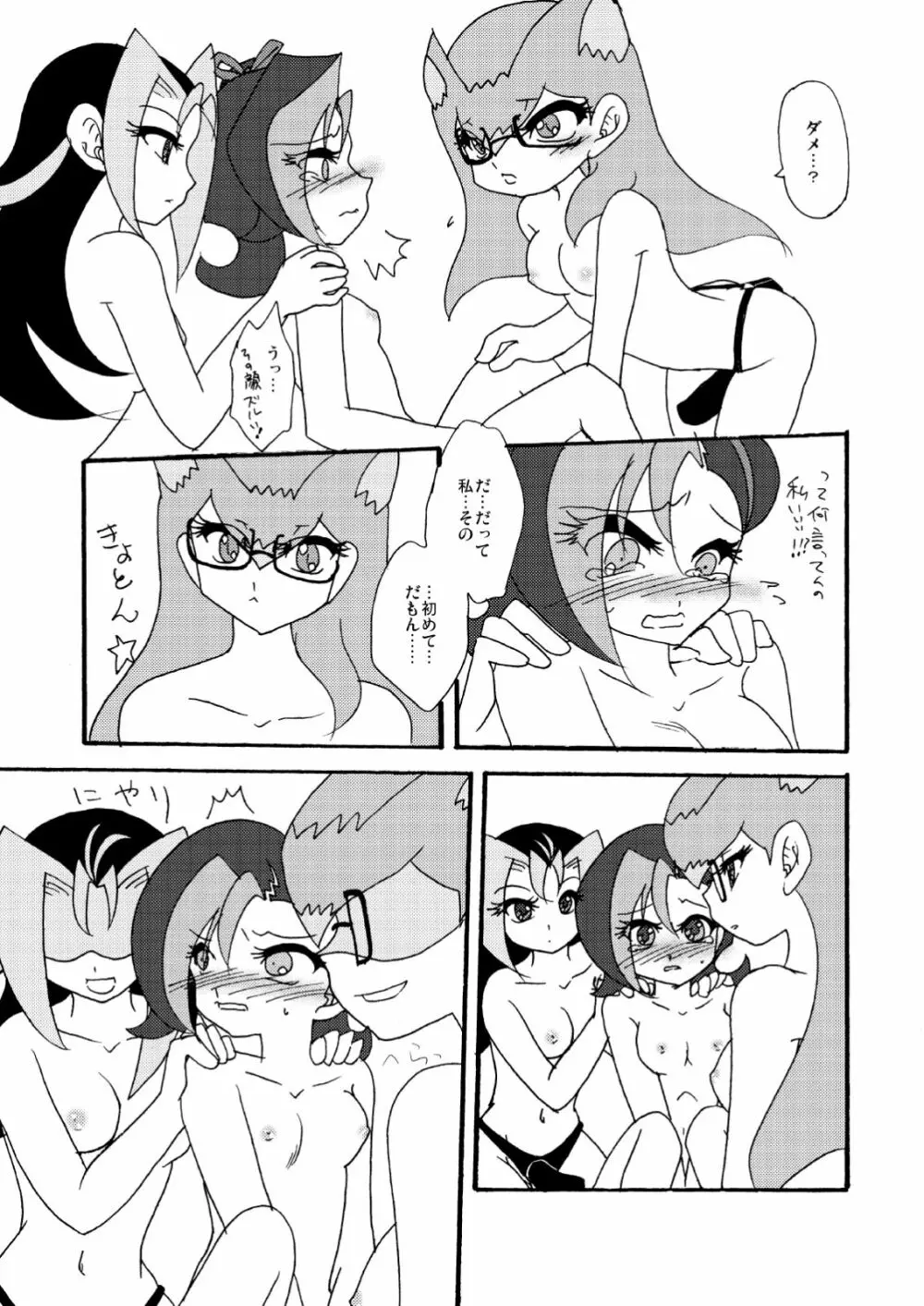 ことりうけ Page.26