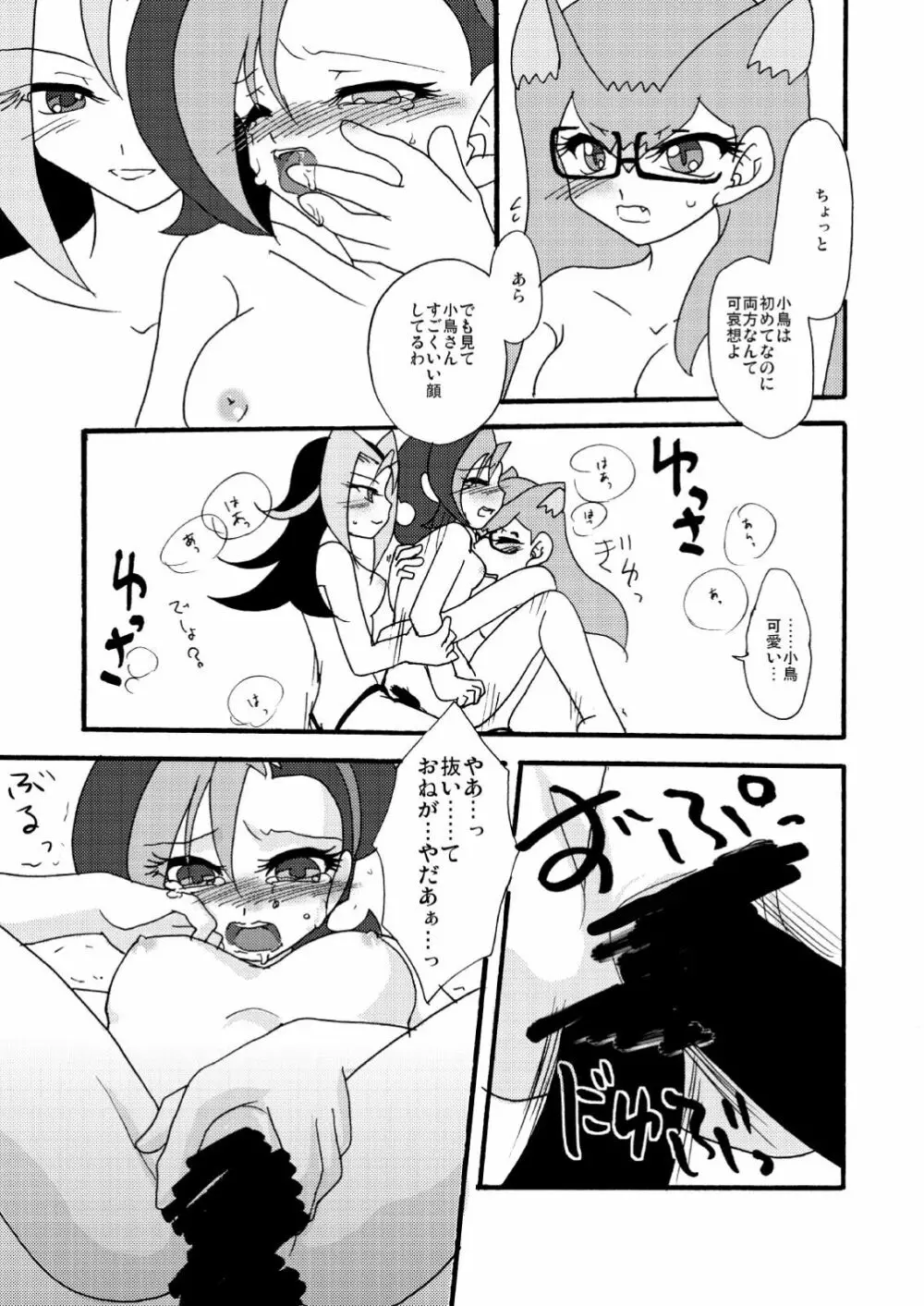 ことりうけ Page.32
