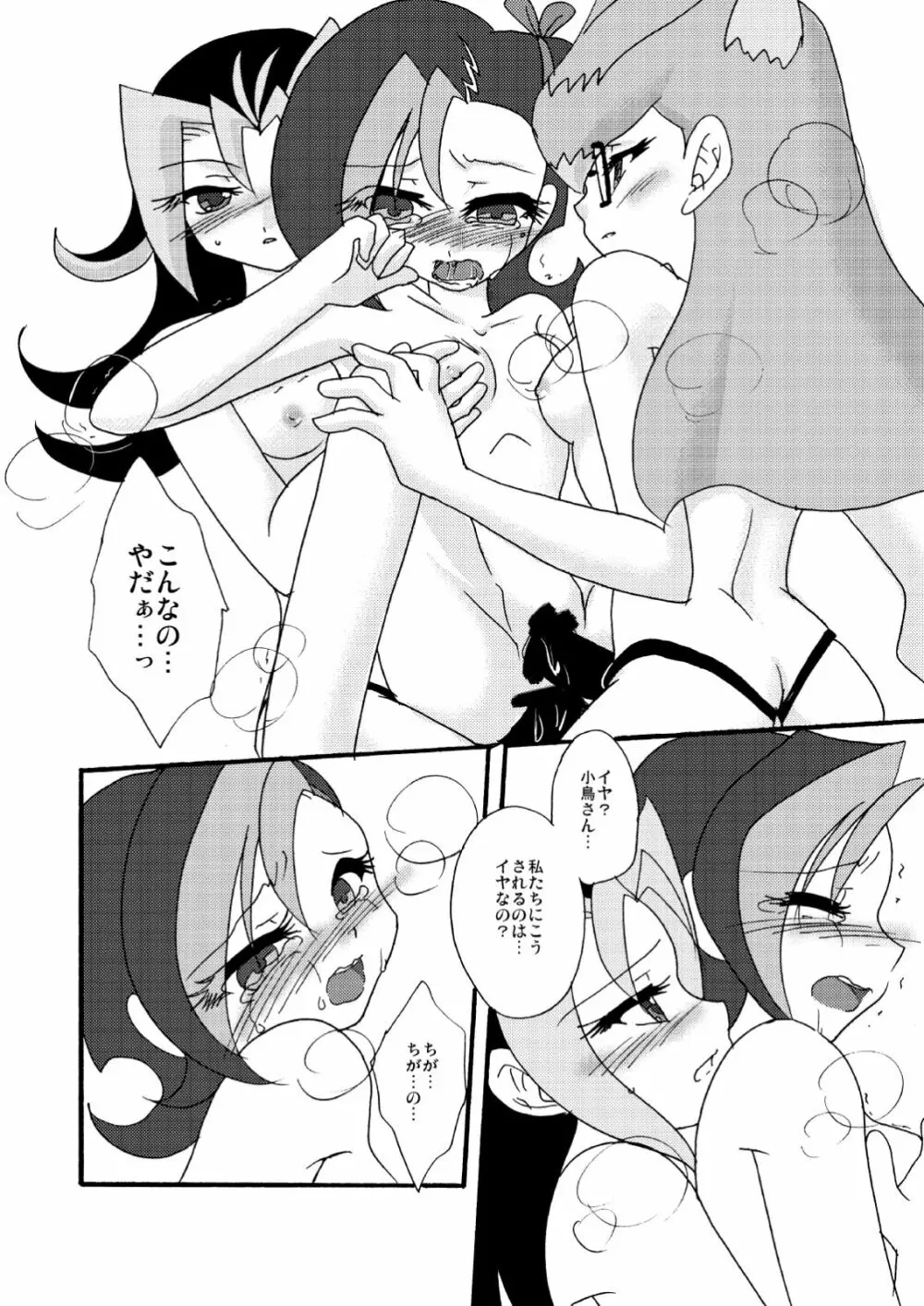 ことりうけ Page.33