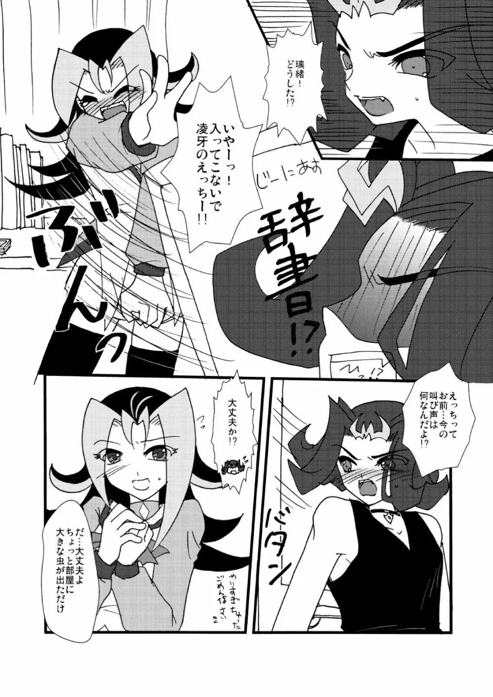 ことりうけ Page.53