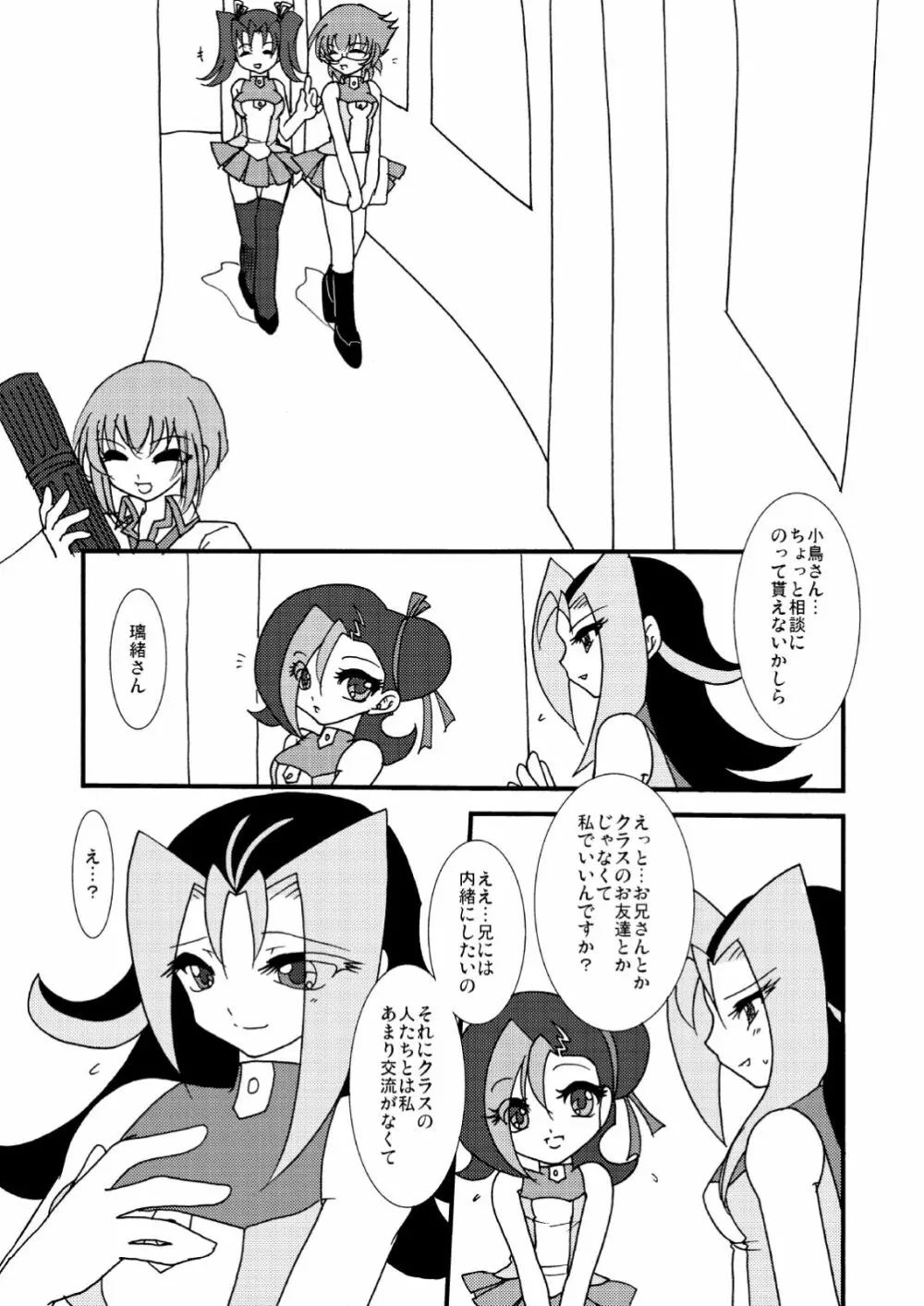 ことりうけ Page.55