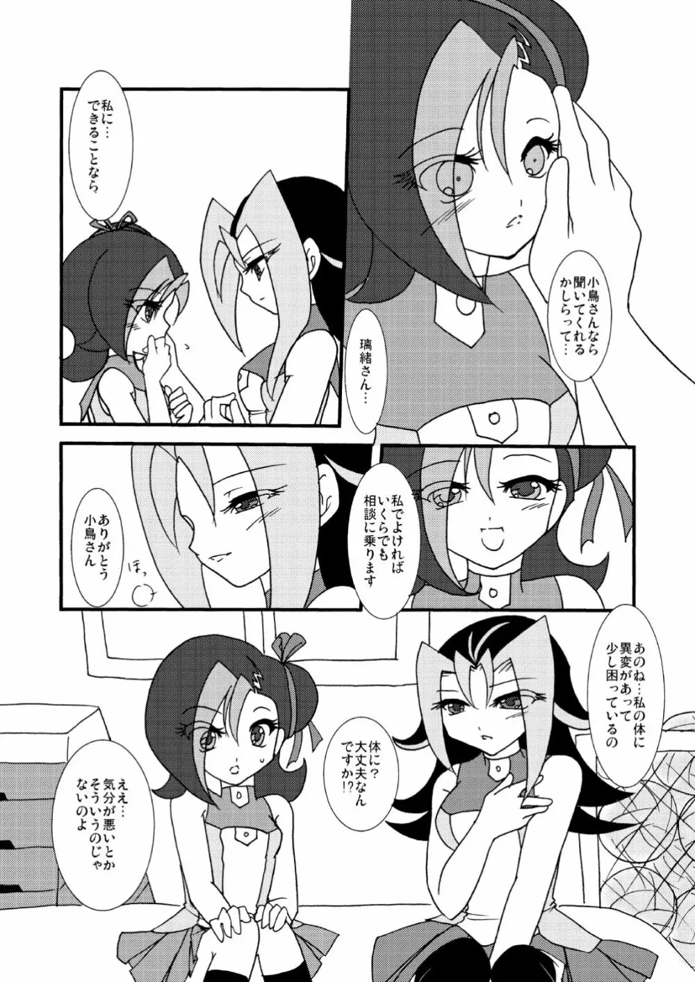 ことりうけ Page.56