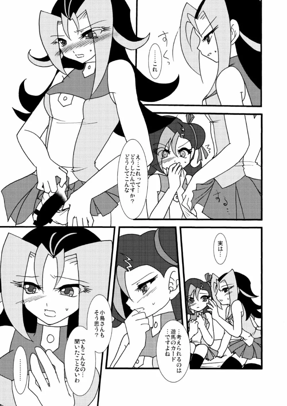 ことりうけ Page.57