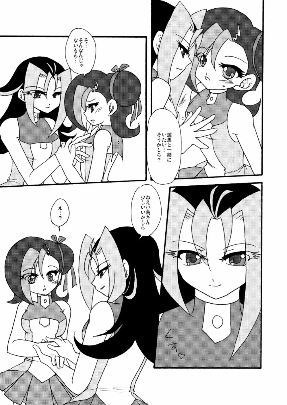 ことりうけ Page.6