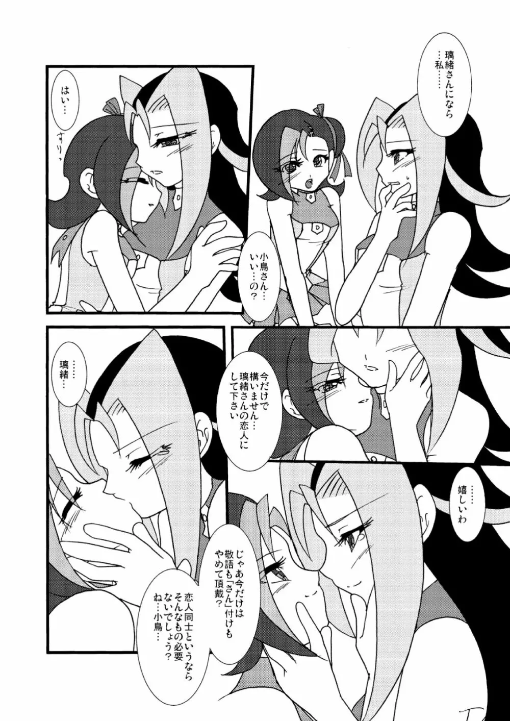 ことりうけ Page.60