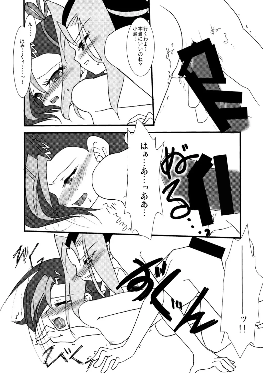 ことりうけ Page.65