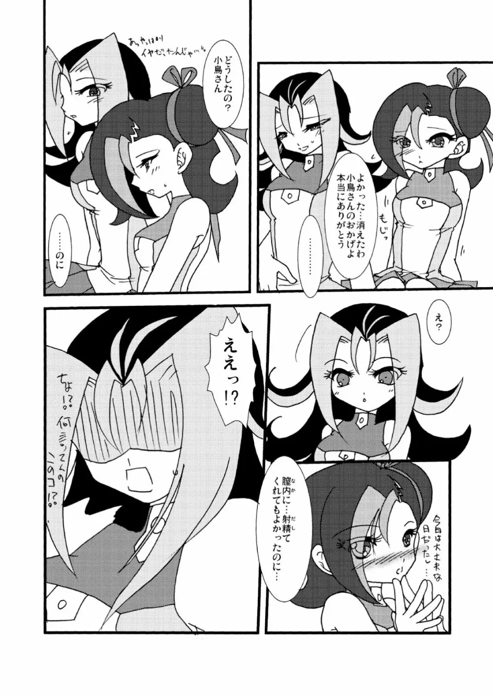 ことりうけ Page.69