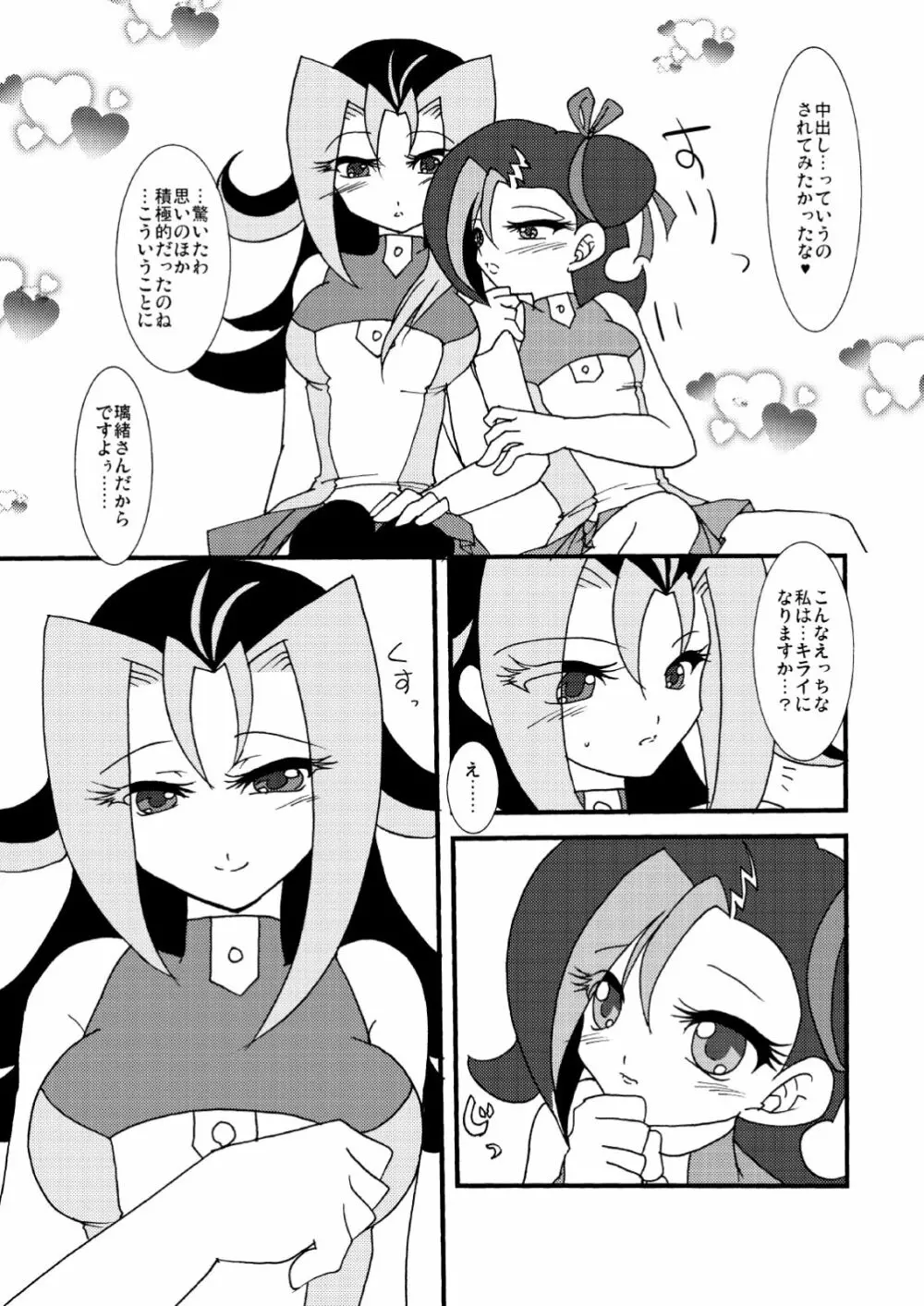 ことりうけ Page.70