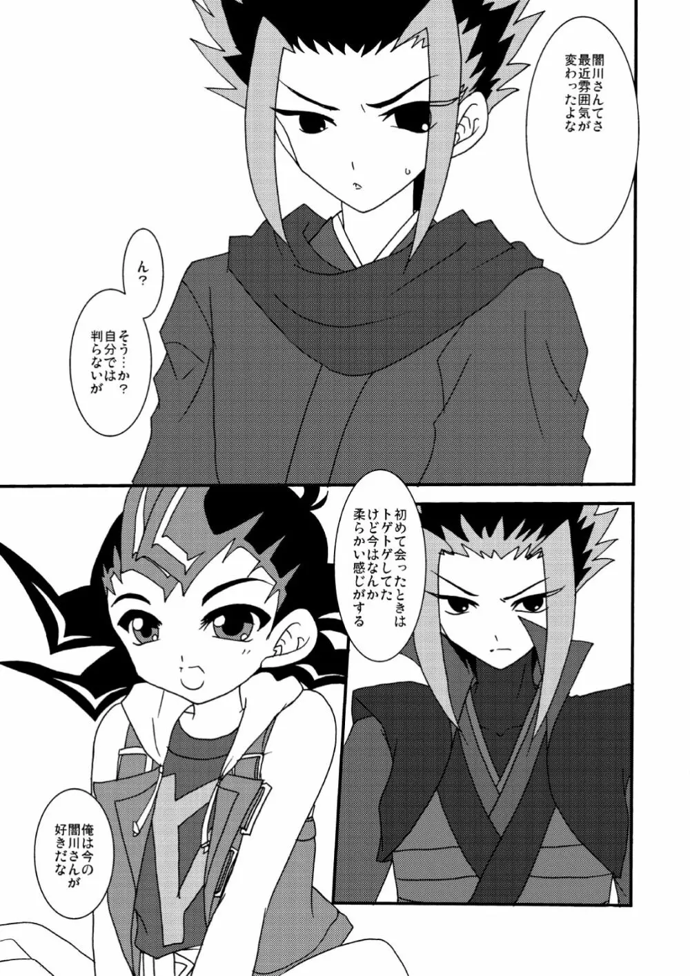 ことりうけ Page.74