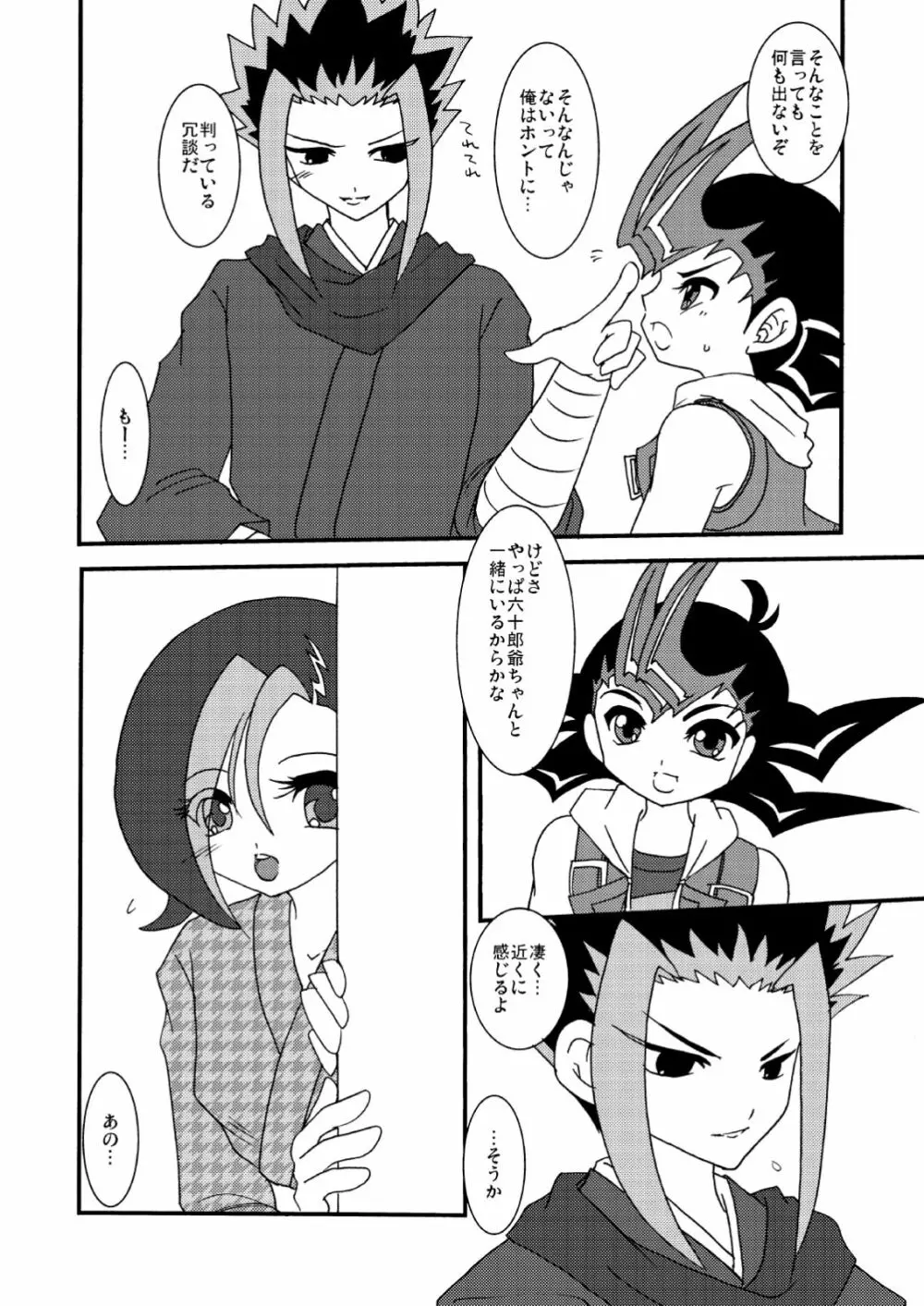 ことりうけ Page.75