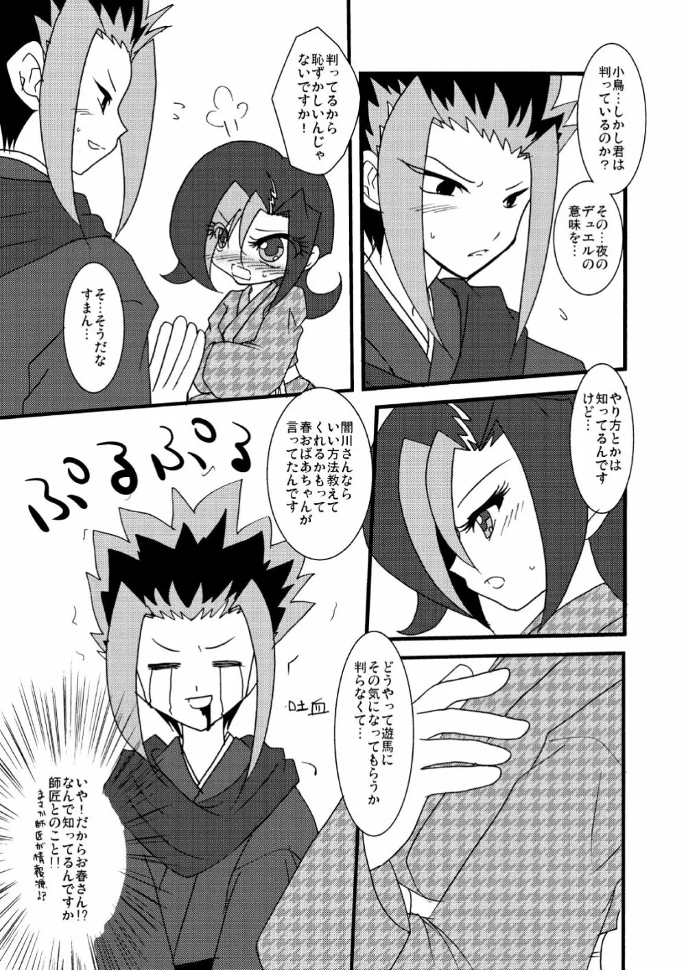 ことりうけ Page.80
