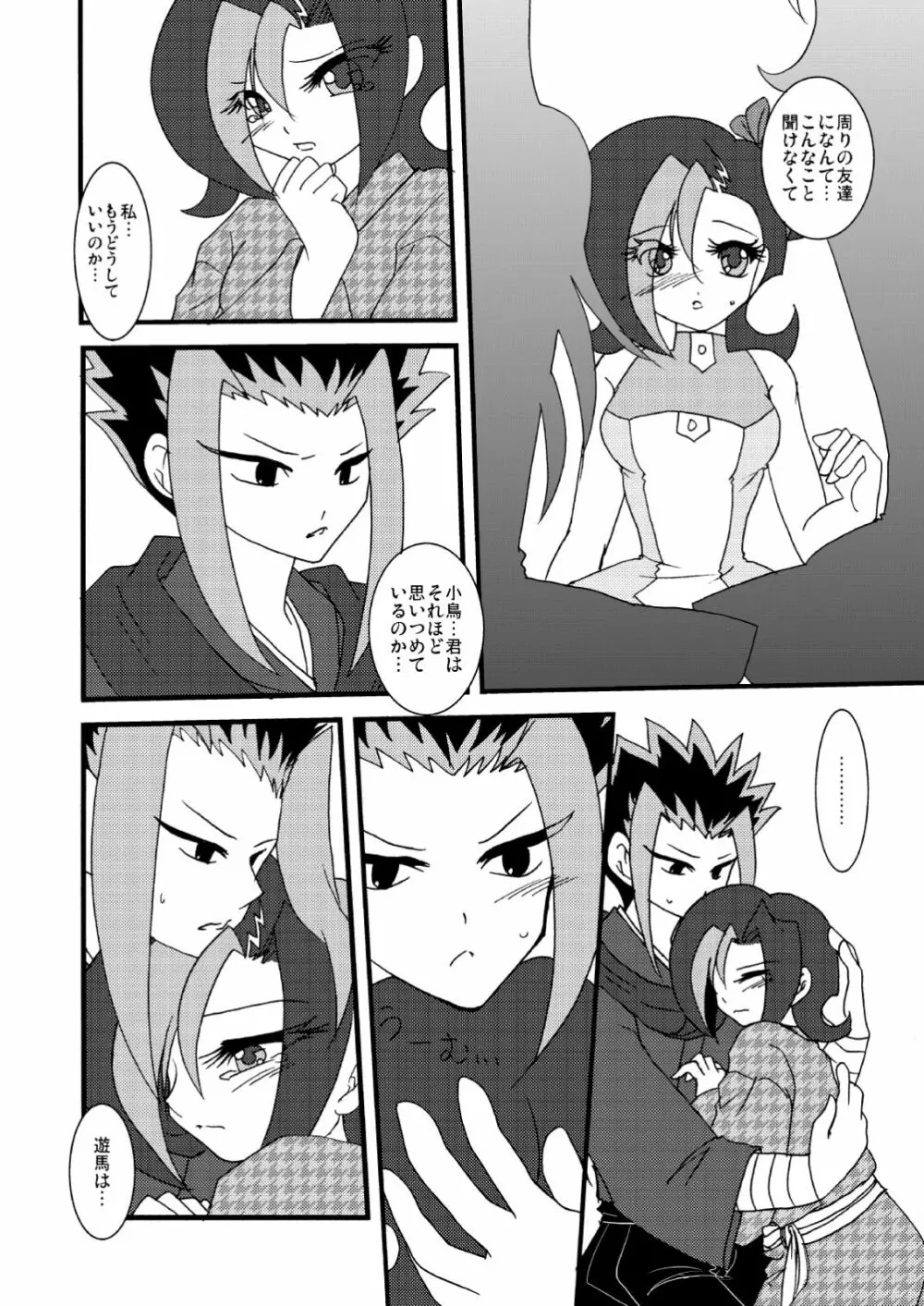 ことりうけ Page.81