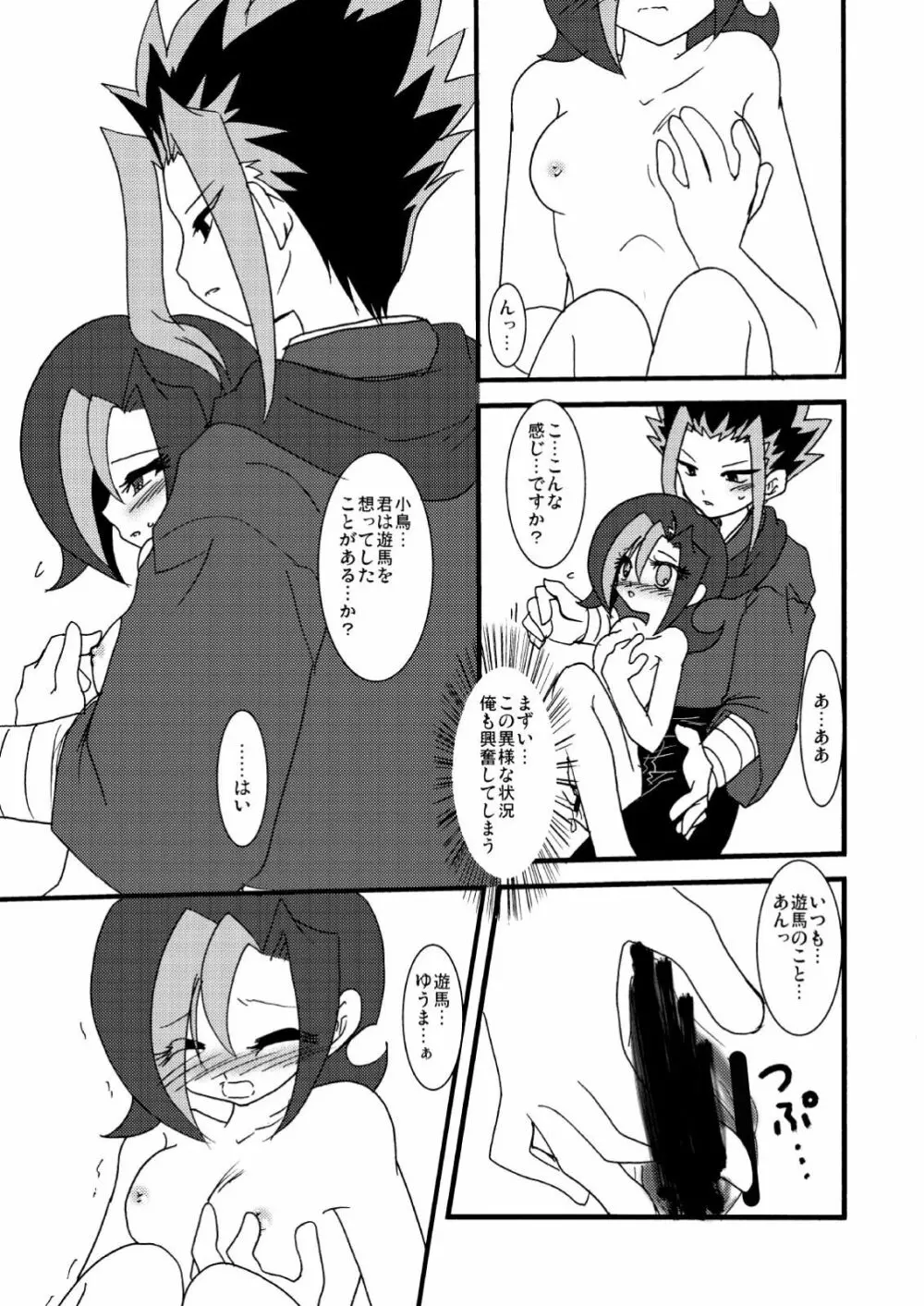 ことりうけ Page.84
