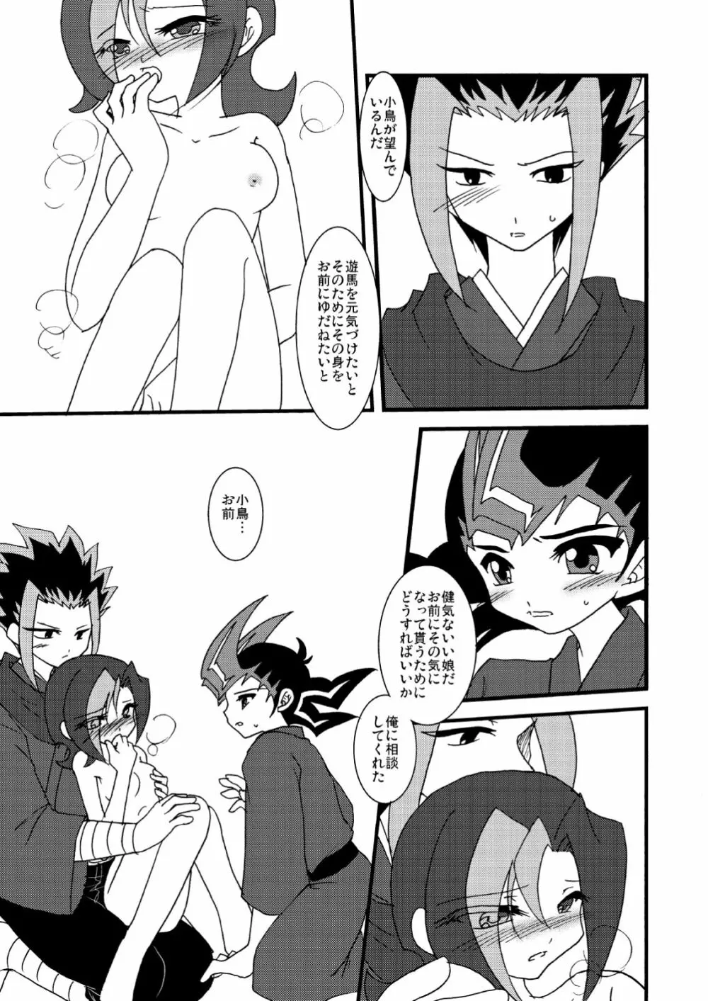 ことりうけ Page.86