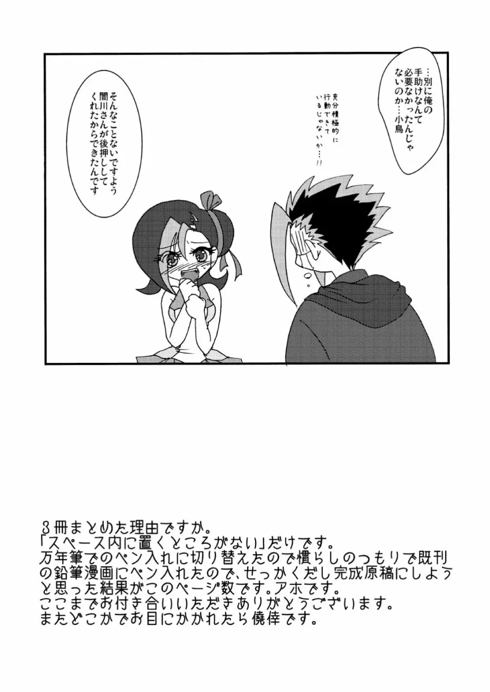 ことりうけ Page.96