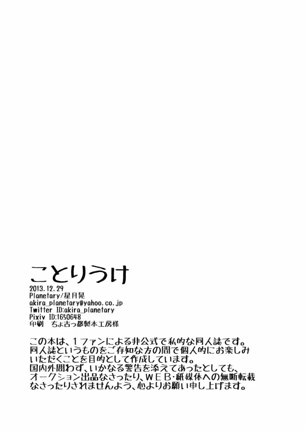ことりうけ Page.97