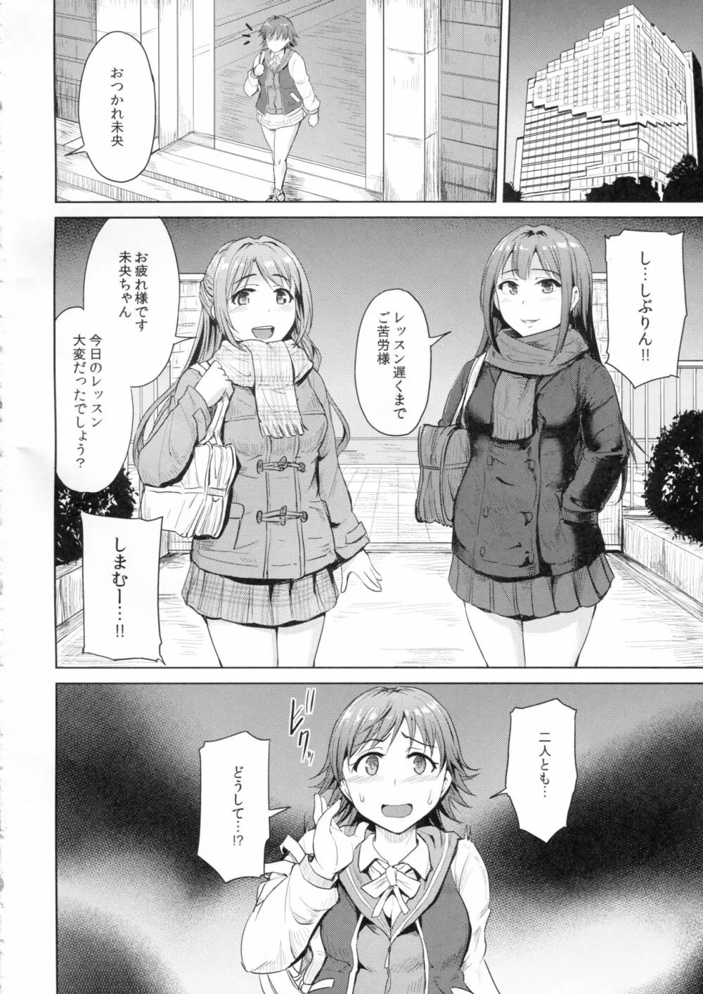 PerfectLesson6 本田未央野外調教 Page.3