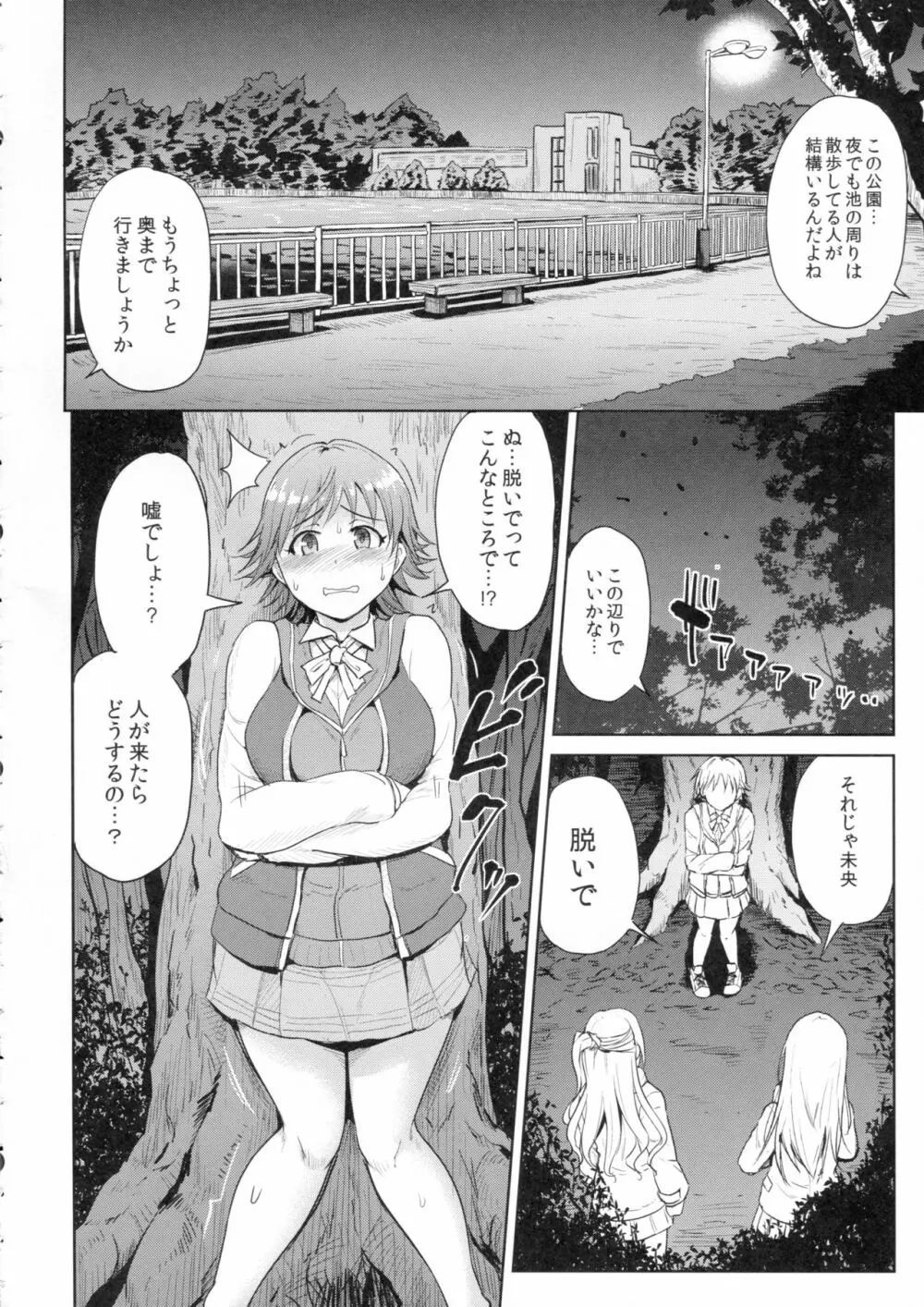 PerfectLesson6 本田未央野外調教 Page.5