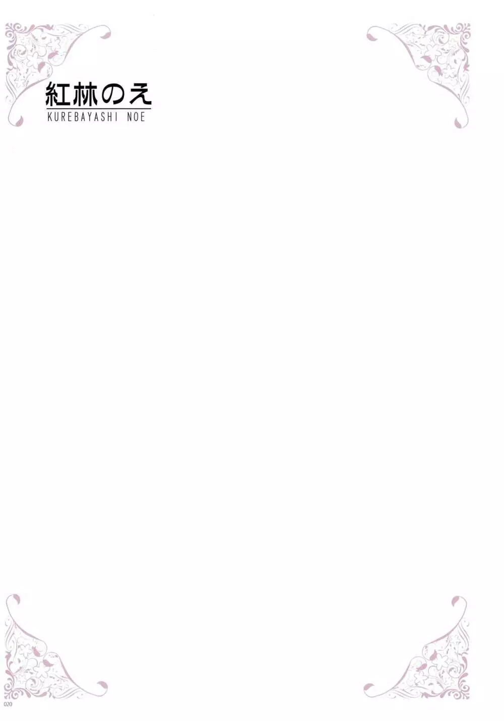 [よろず] うりぼうざっか店 パンツ特化型画集「Under wears 4-PINK LABEL-」+ Message Collection BOOK Page.20