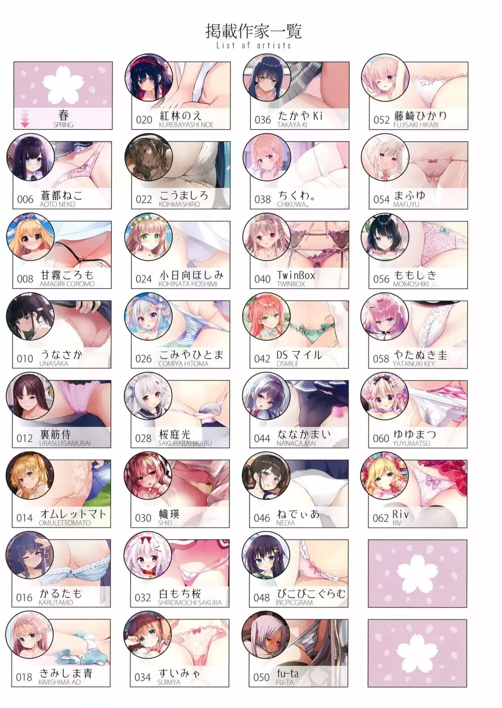 [よろず] うりぼうざっか店 パンツ特化型画集「Under wears 4-PINK LABEL-」+ Message Collection BOOK Page.230