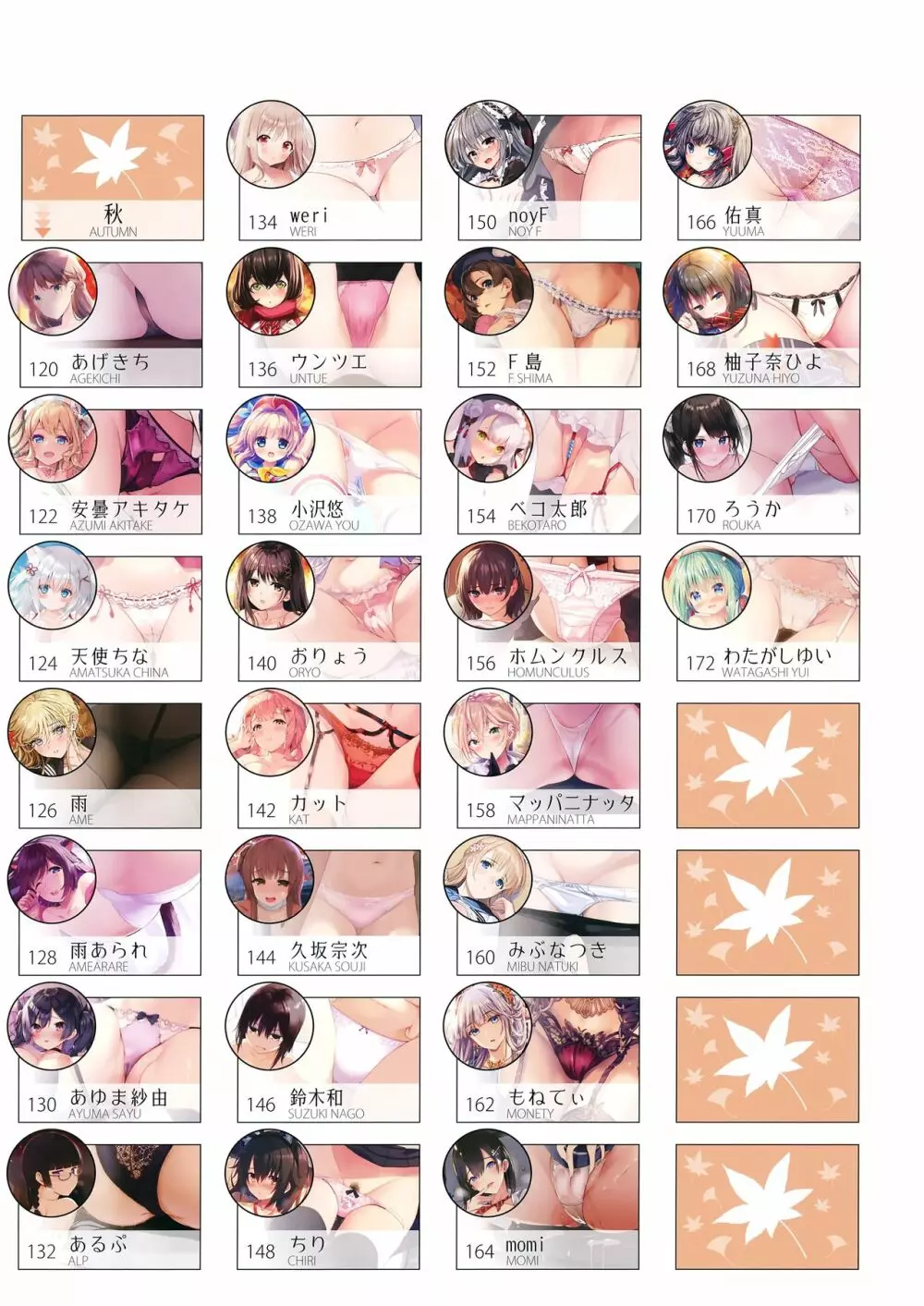 [よろず] うりぼうざっか店 パンツ特化型画集「Under wears 4-PINK LABEL-」+ Message Collection BOOK Page.232