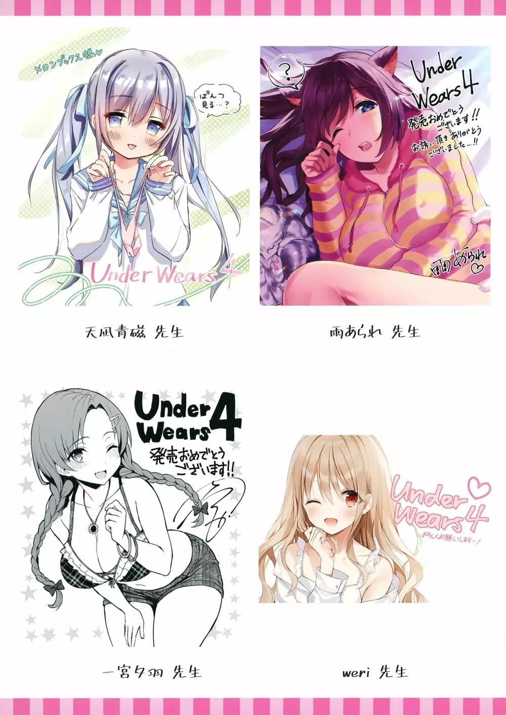 [よろず] うりぼうざっか店 パンツ特化型画集「Under wears 4-PINK LABEL-」+ Message Collection BOOK Page.237