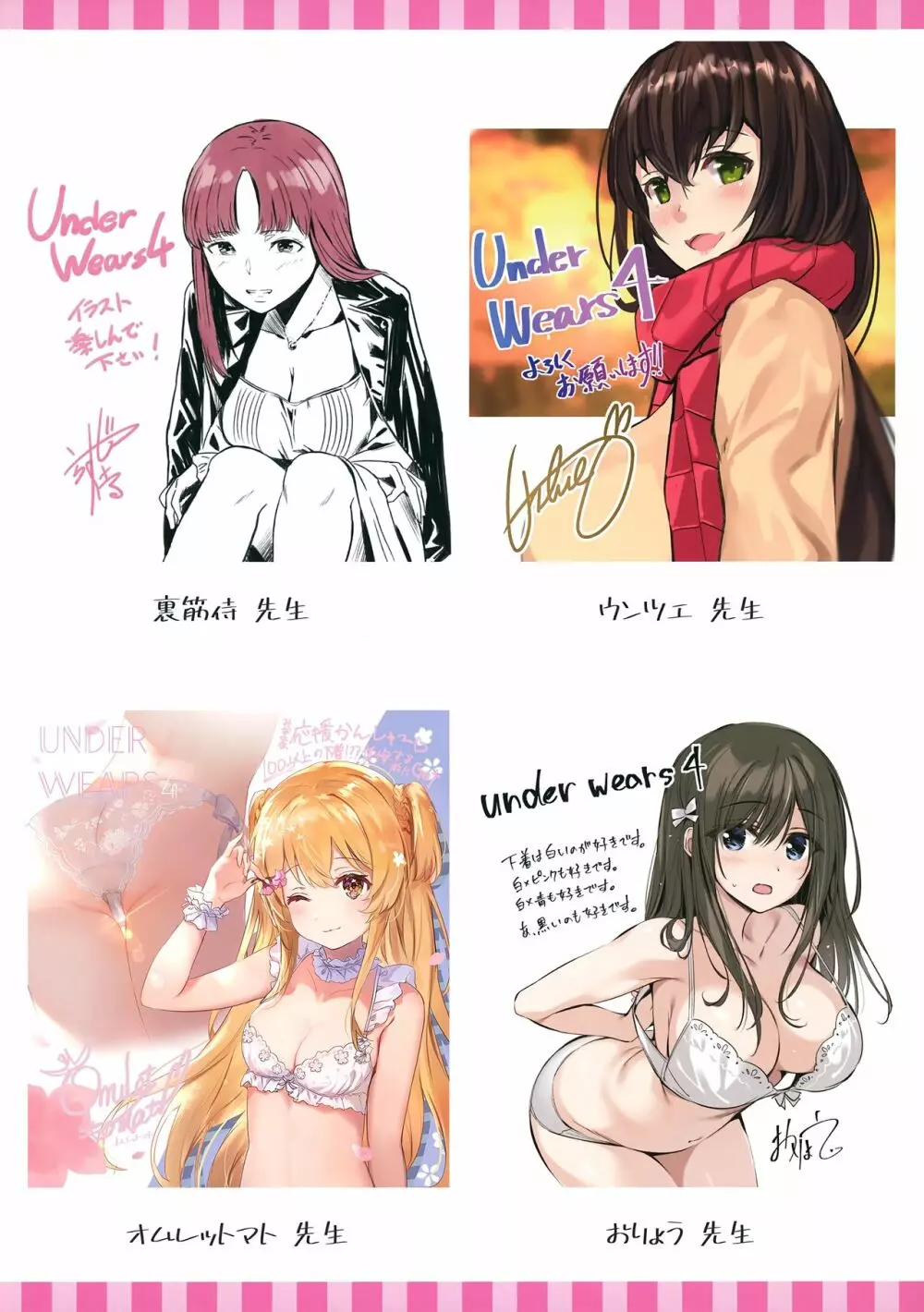 [よろず] うりぼうざっか店 パンツ特化型画集「Under wears 4-PINK LABEL-」+ Message Collection BOOK Page.238