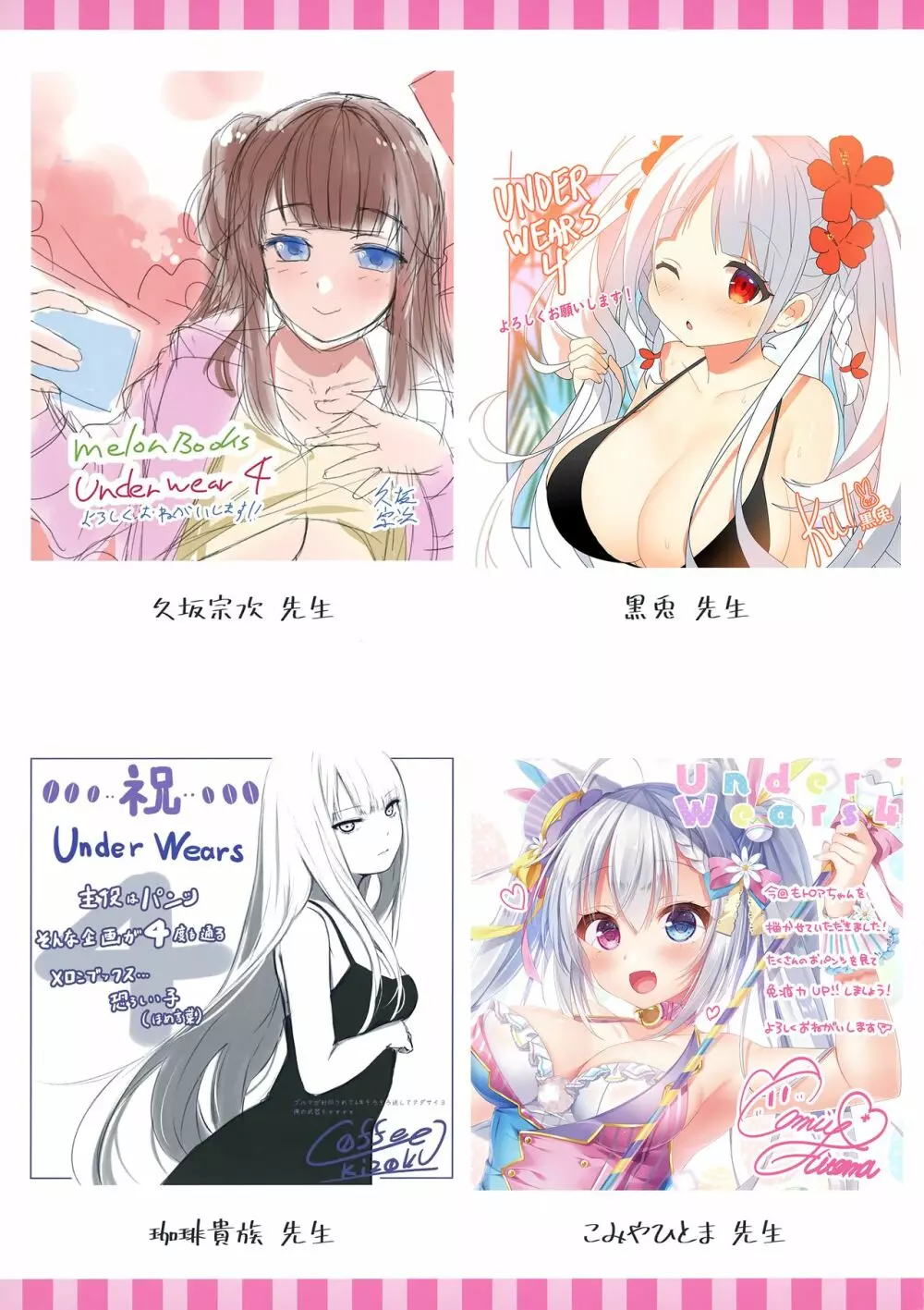 [よろず] うりぼうざっか店 パンツ特化型画集「Under wears 4-PINK LABEL-」+ Message Collection BOOK Page.239