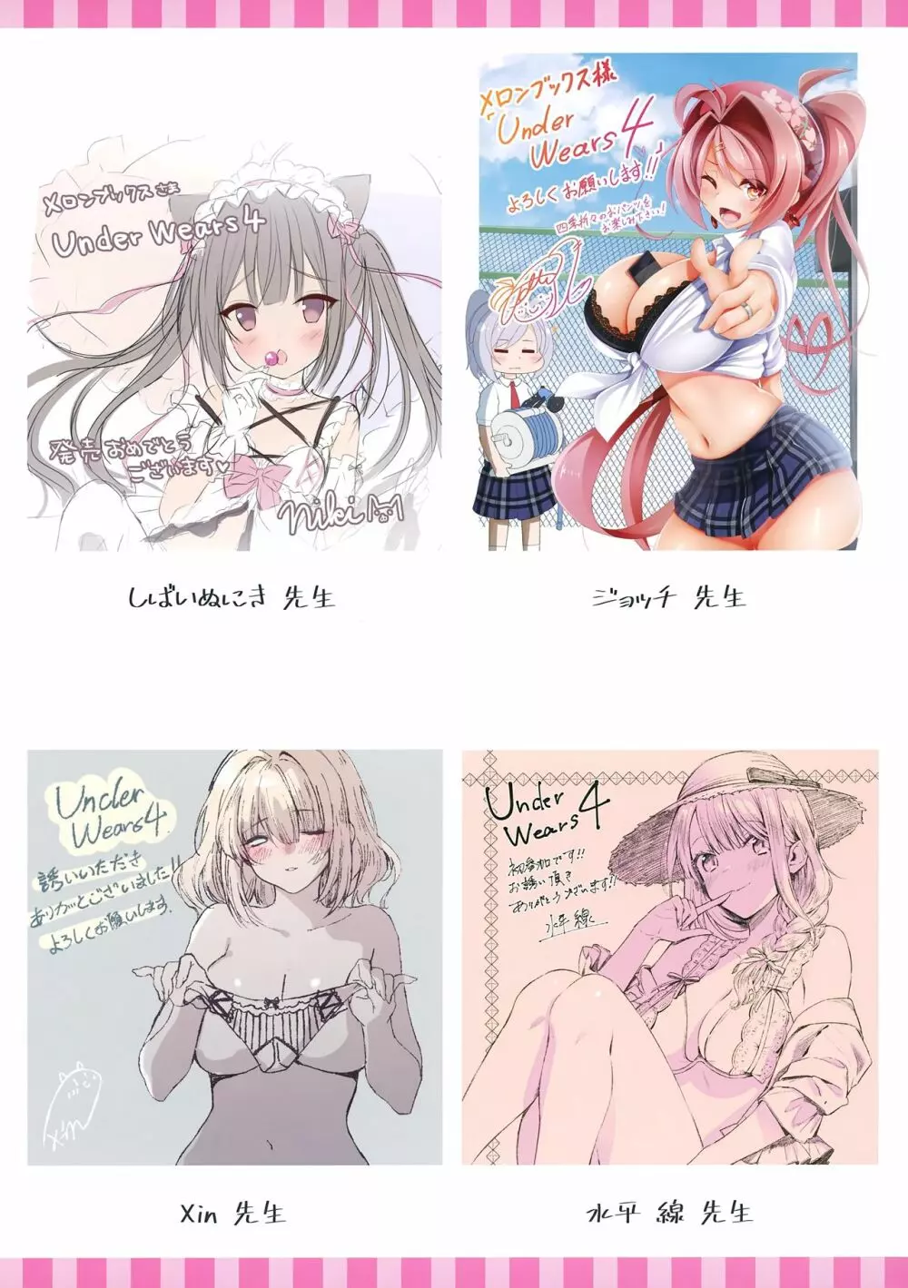 [よろず] うりぼうざっか店 パンツ特化型画集「Under wears 4-PINK LABEL-」+ Message Collection BOOK Page.240