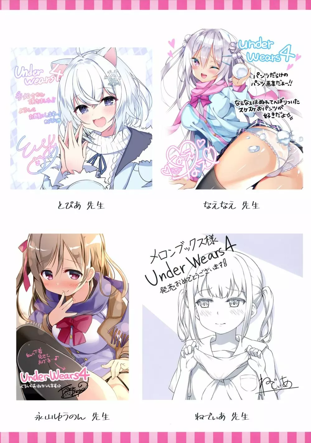 [よろず] うりぼうざっか店 パンツ特化型画集「Under wears 4-PINK LABEL-」+ Message Collection BOOK Page.242