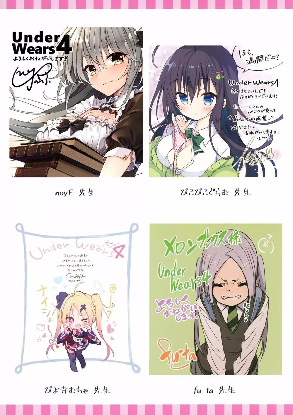 [よろず] うりぼうざっか店 パンツ特化型画集「Under wears 4-PINK LABEL-」+ Message Collection BOOK Page.243