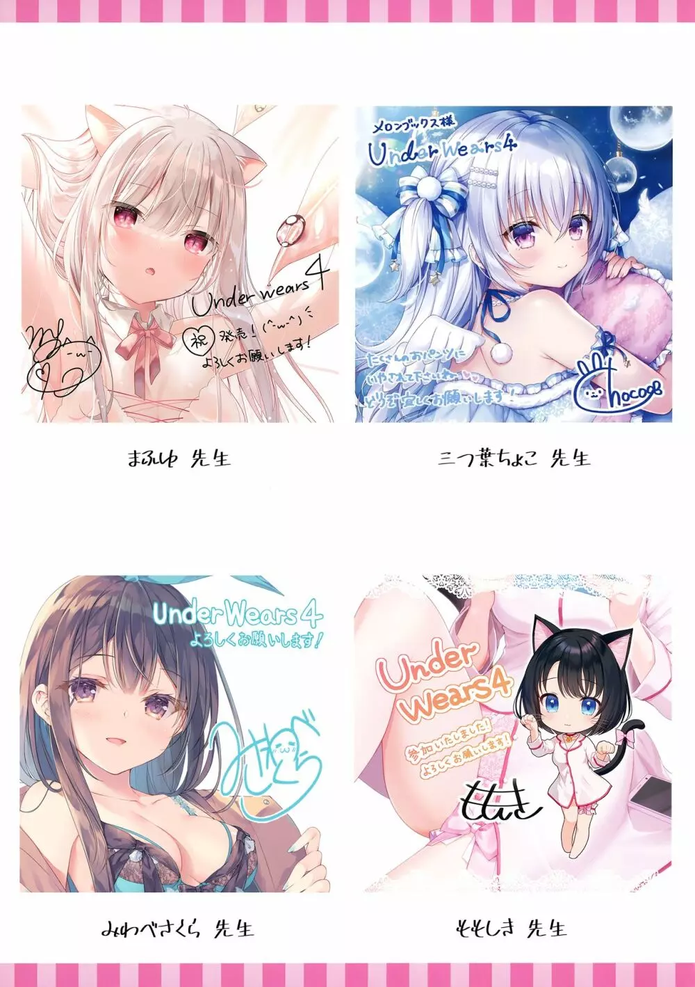 [よろず] うりぼうざっか店 パンツ特化型画集「Under wears 4-PINK LABEL-」+ Message Collection BOOK Page.245