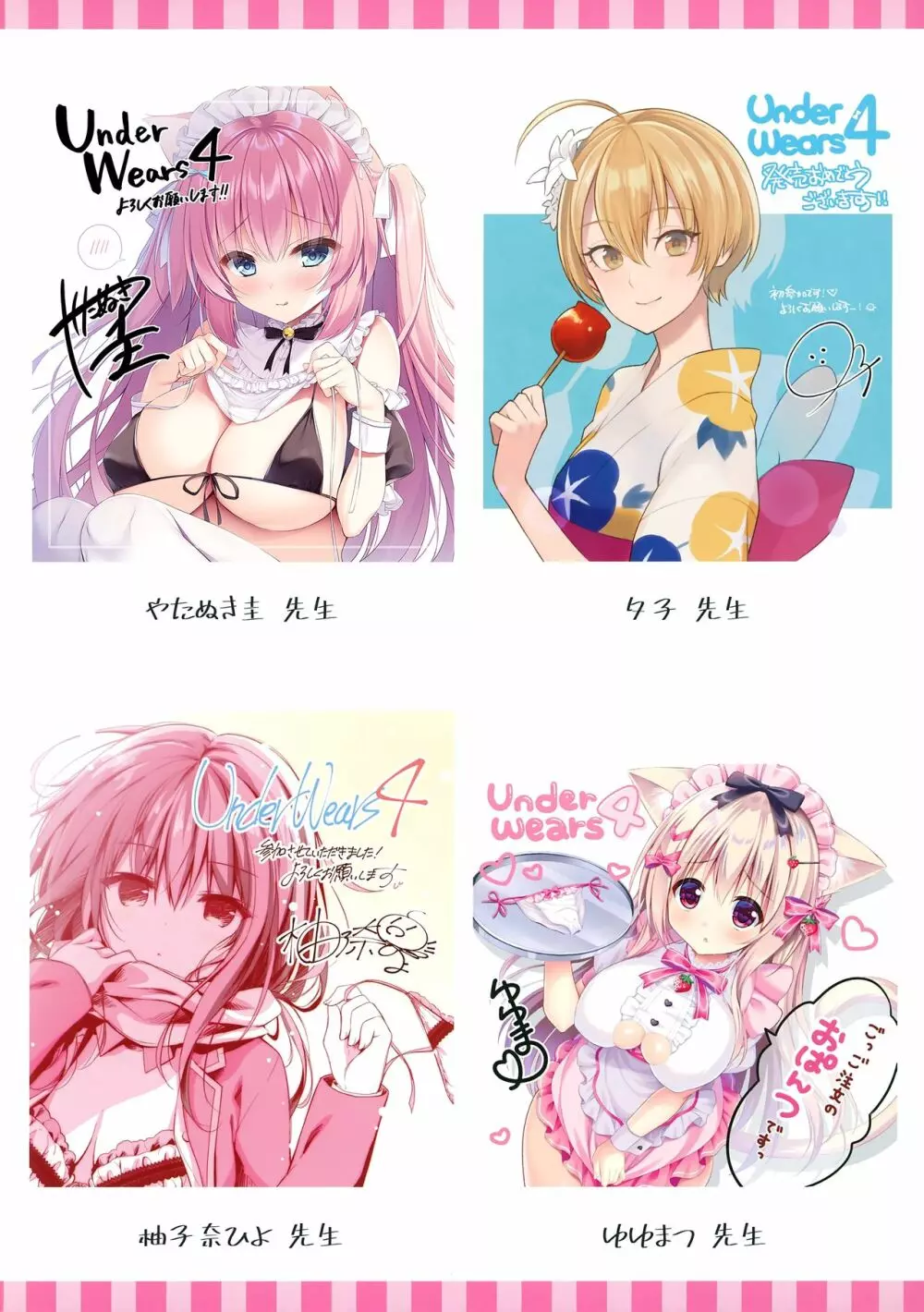 [よろず] うりぼうざっか店 パンツ特化型画集「Under wears 4-PINK LABEL-」+ Message Collection BOOK Page.246