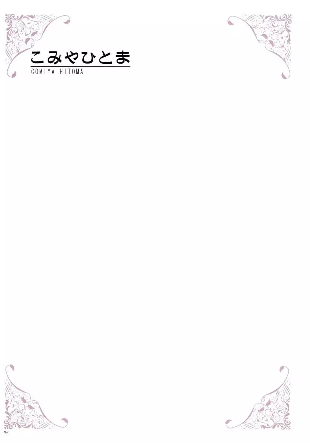 [よろず] うりぼうざっか店 パンツ特化型画集「Under wears 4-PINK LABEL-」+ Message Collection BOOK Page.26