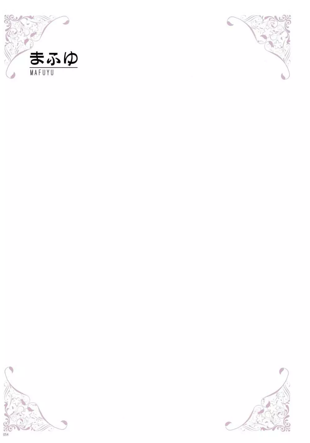 [よろず] うりぼうざっか店 パンツ特化型画集「Under wears 4-PINK LABEL-」+ Message Collection BOOK Page.54