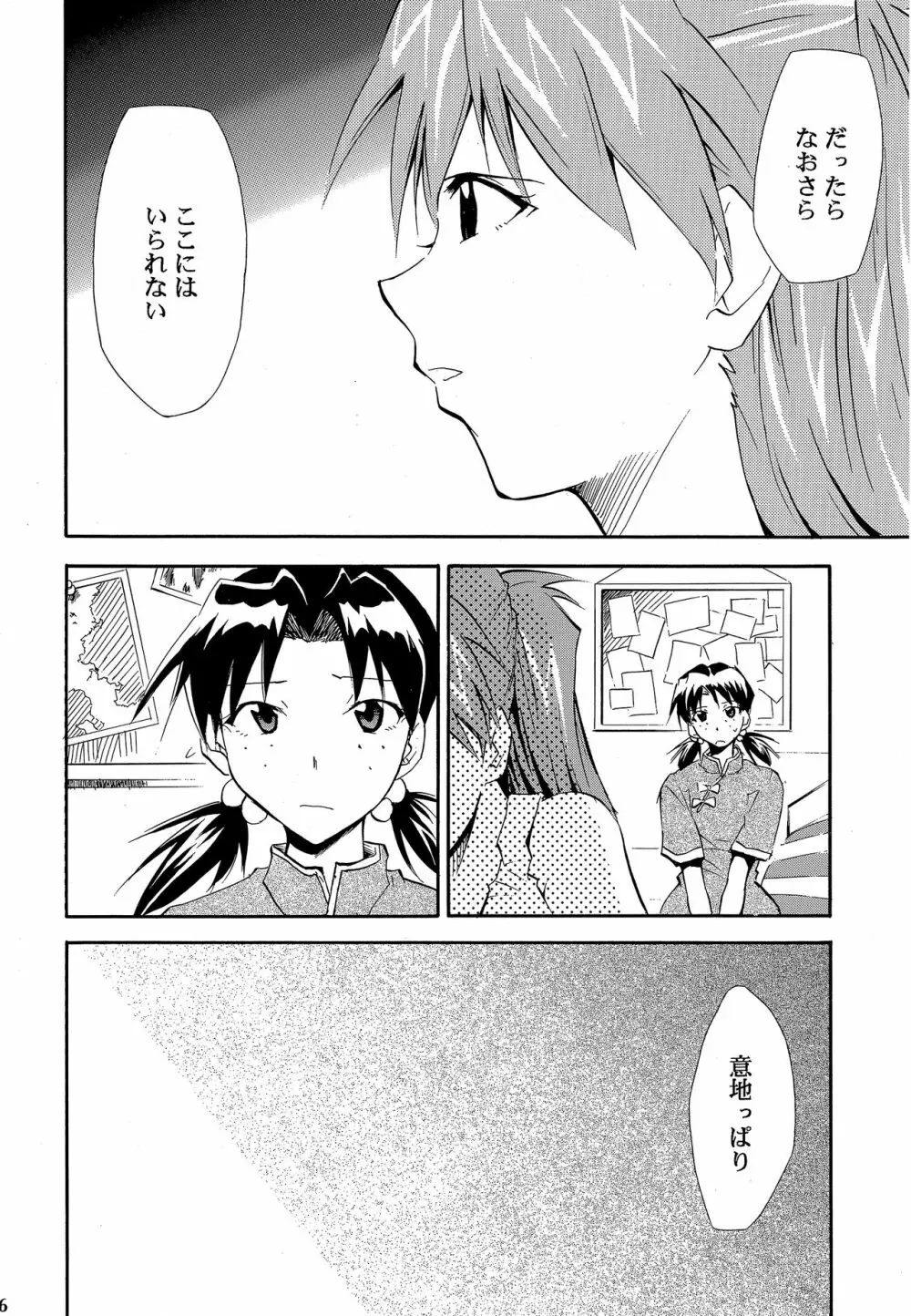 RE-TAKE ～After～ Page.25