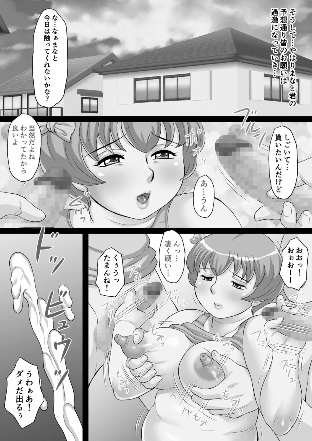 肉天使まなと君 Page.22