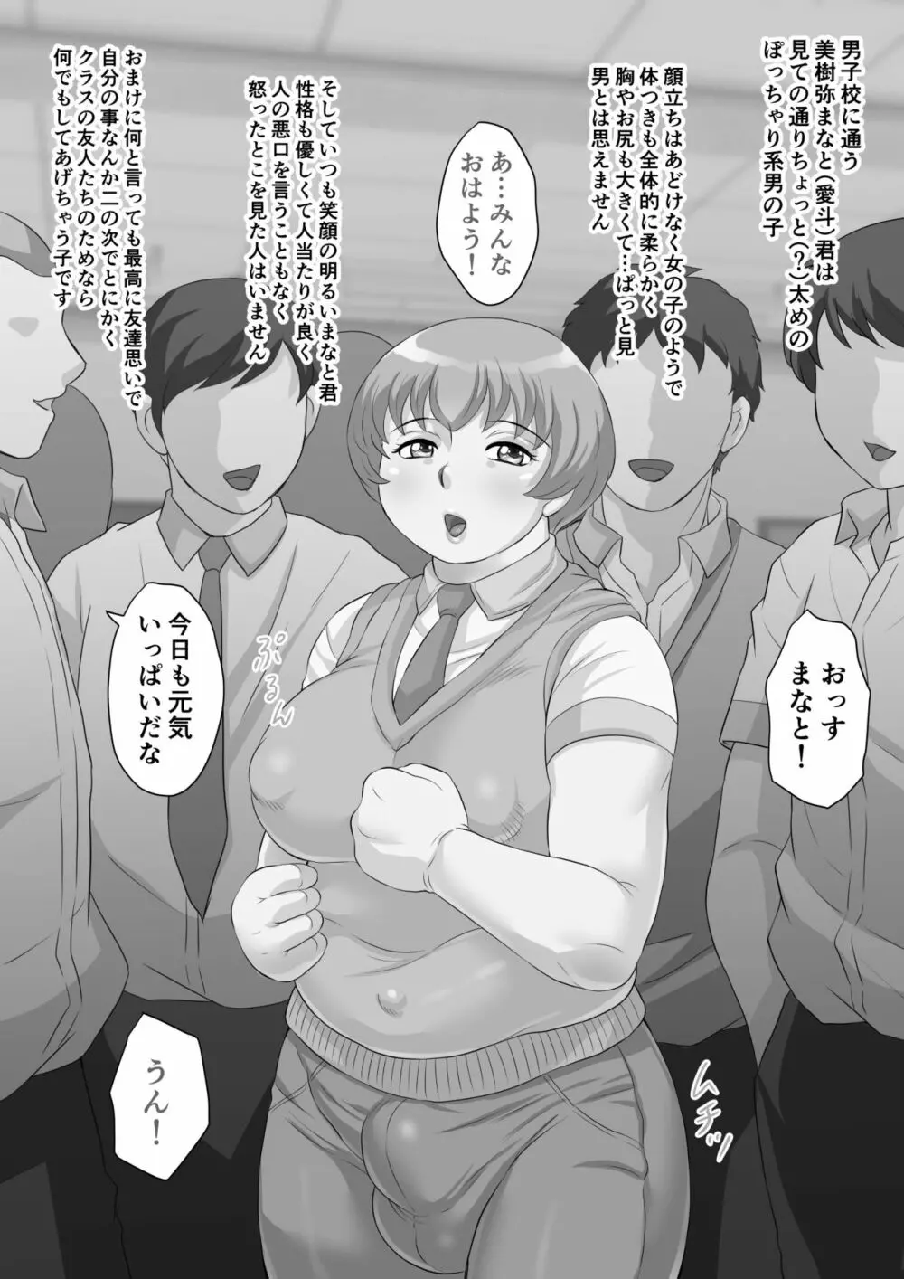 肉天使まなと君 Page.3