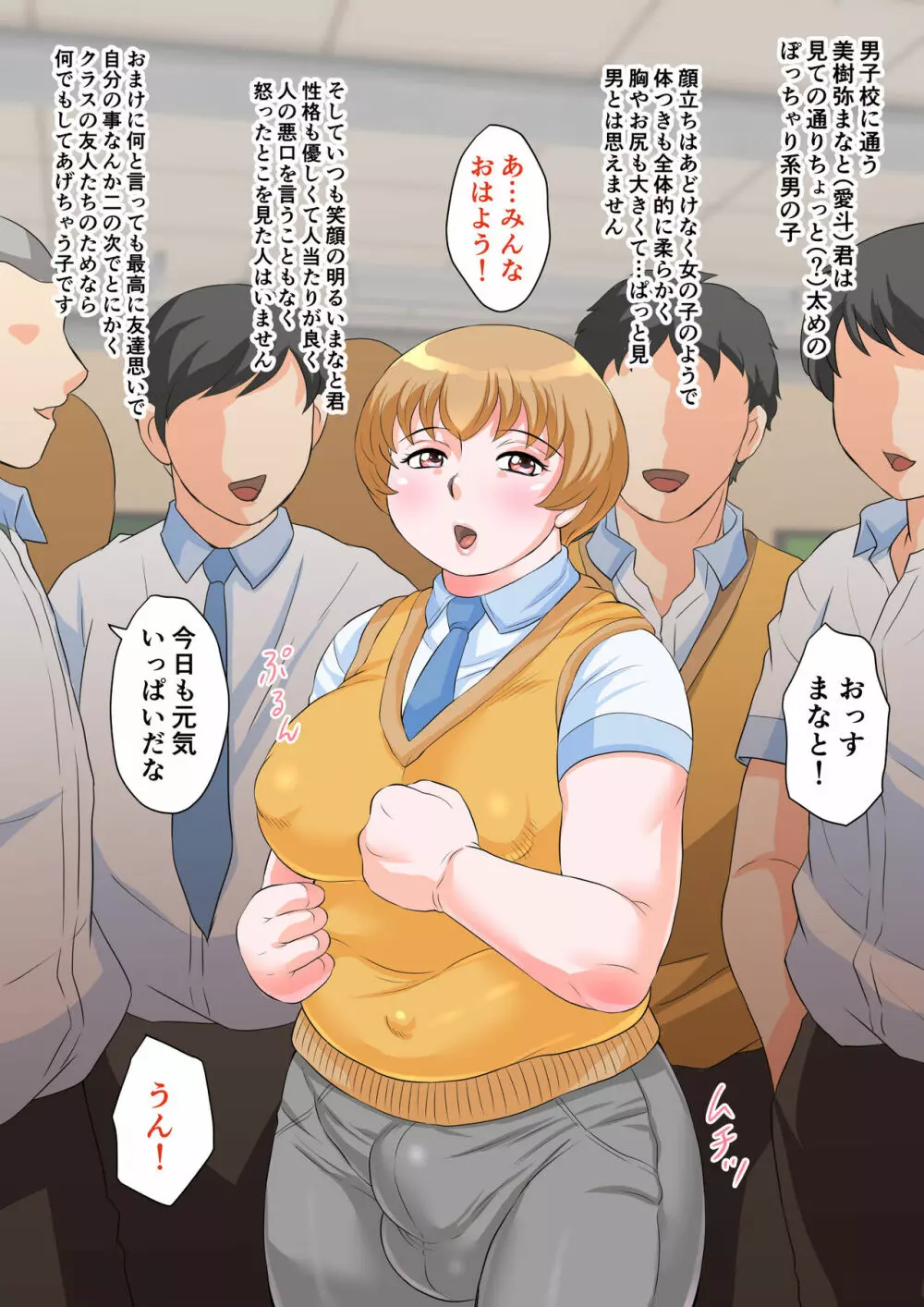 肉天使まなと君 Page.43