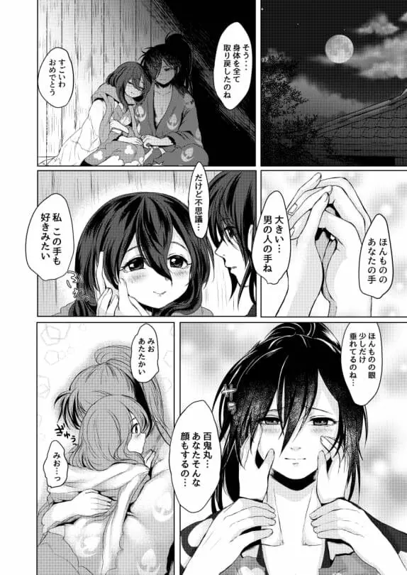 恋ぞつもりて Page.12