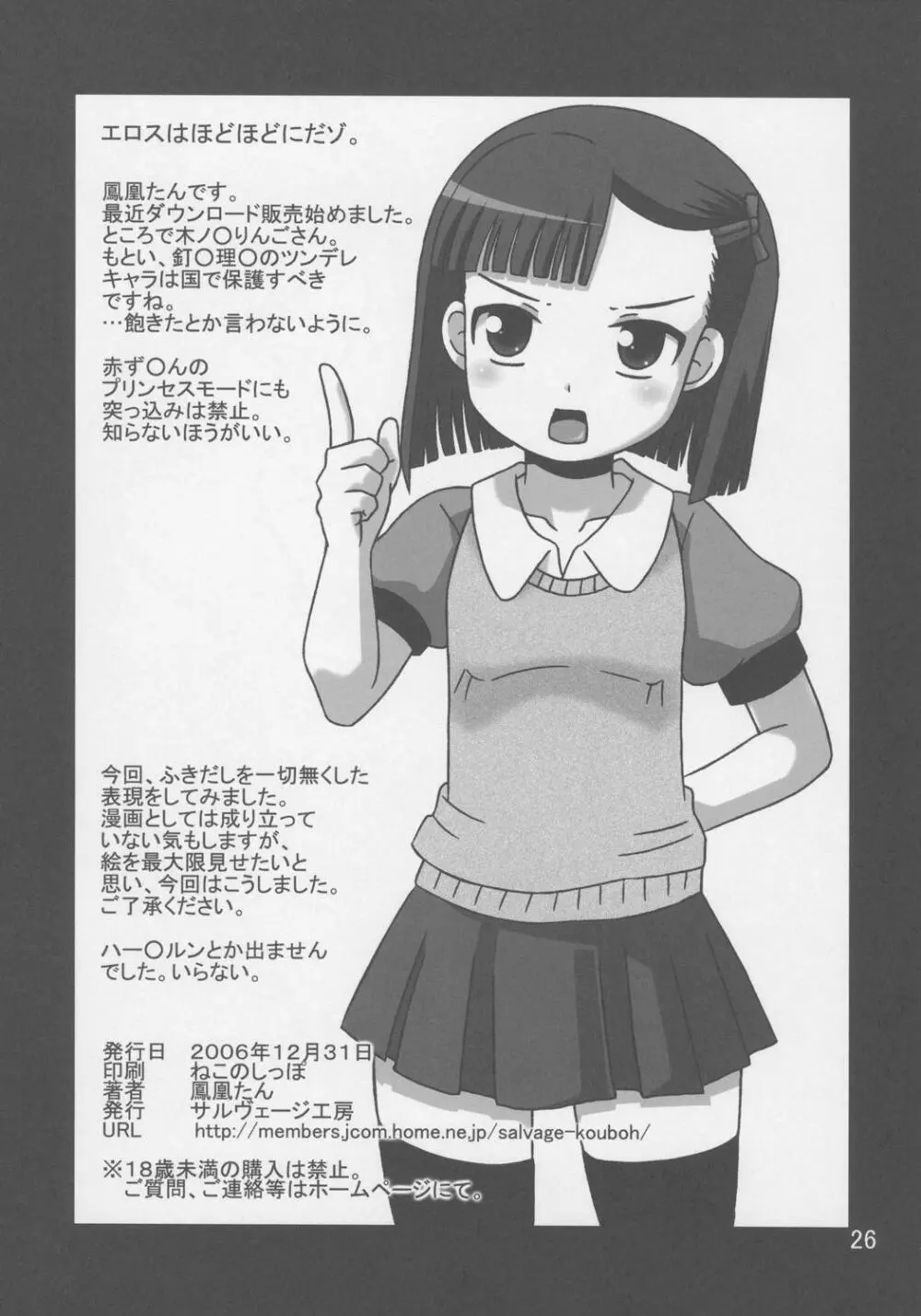 JUICY×JUICY Page.25